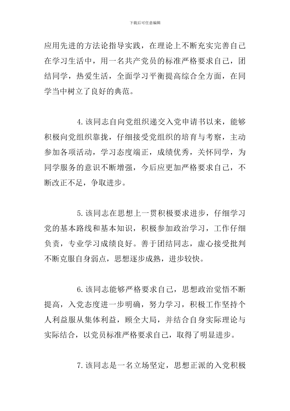 对入党积极分子考察意见精选五篇_第2页