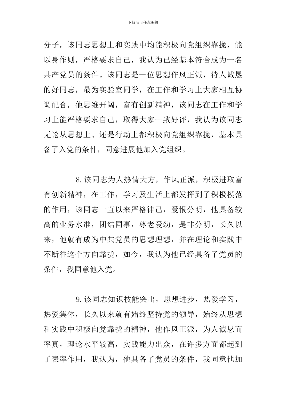 对入党积极分子考察意见精选五篇_第3页