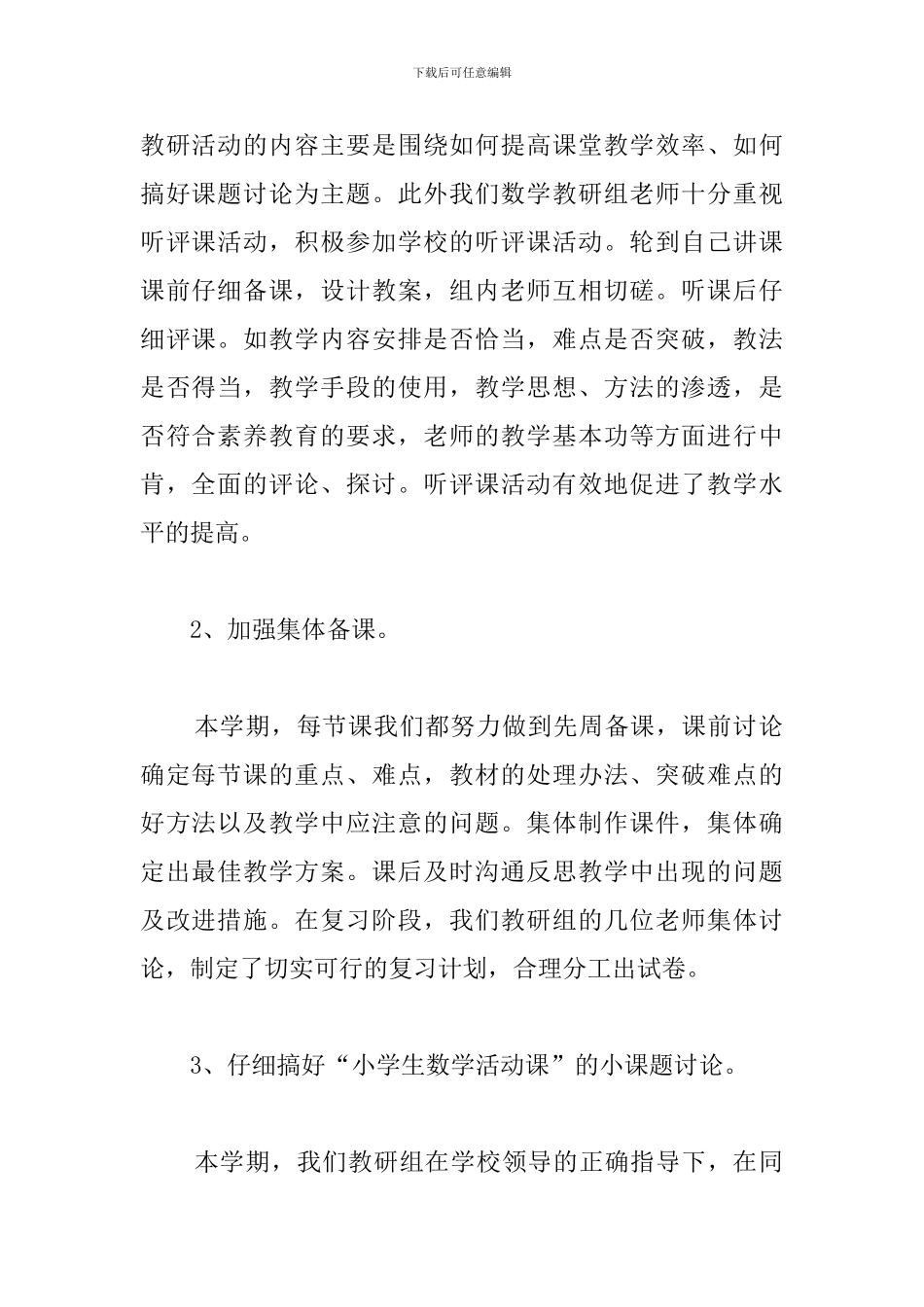 实小五年级数学教研组工作总结_第2页