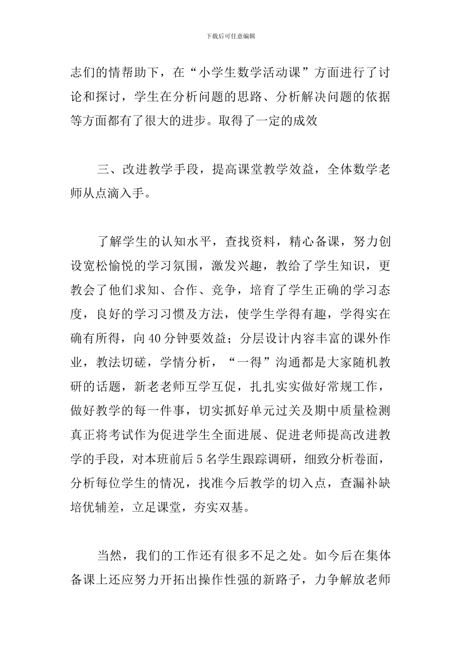 实小五年级数学教研组工作总结_第3页