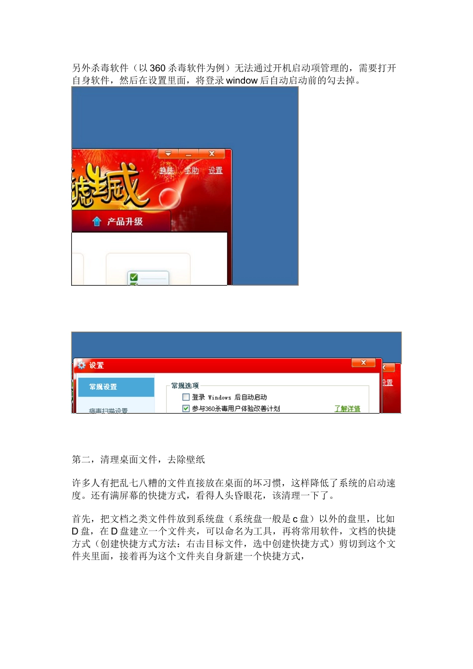 电脑优化教程(修正)_第2页