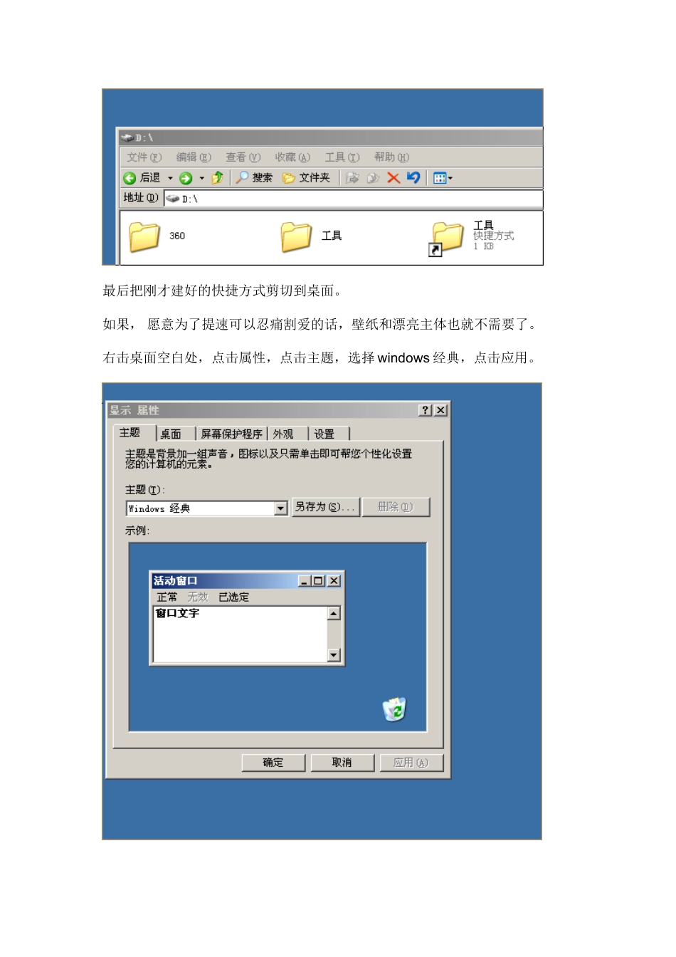 电脑优化教程(修正)_第3页