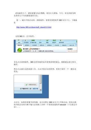 电脑优化教程(修正)