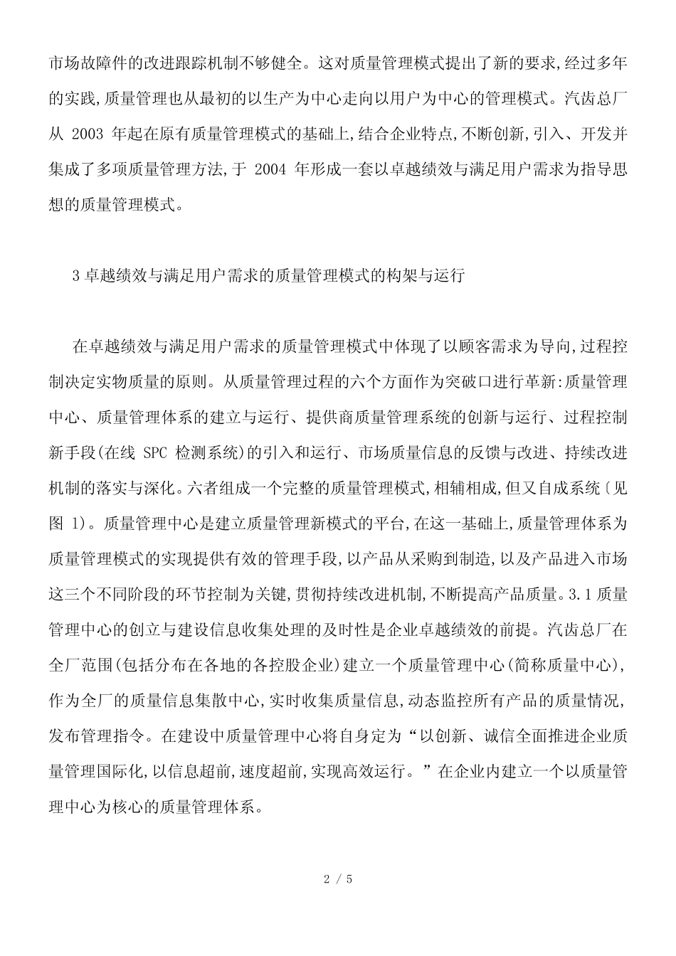 企业质量管理中心建立_第2页