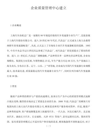 企业质量管理中心建立