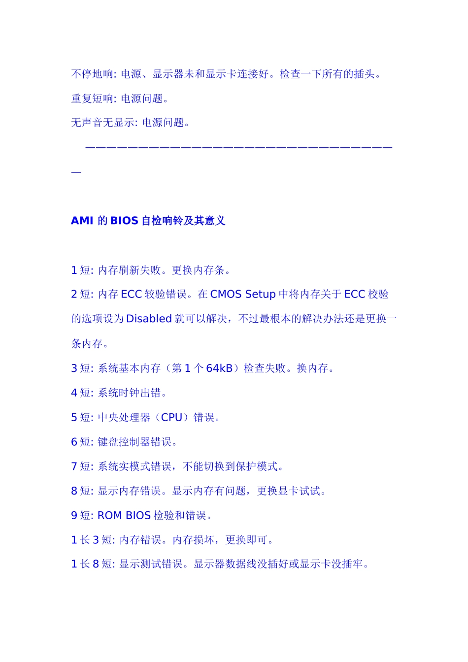电脑开机自检蜂鸣的意义_第2页