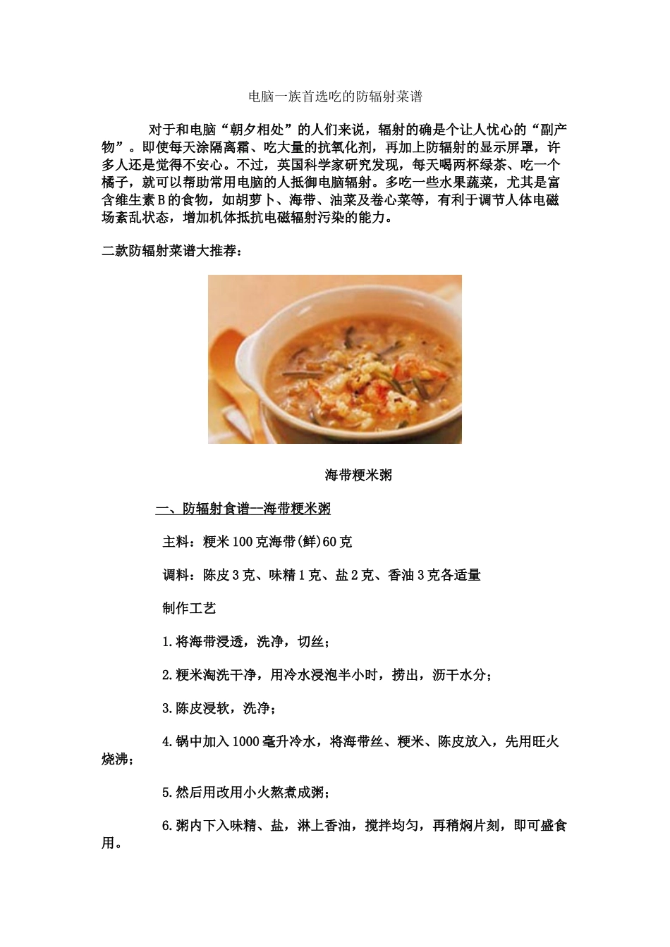 电脑一族首选吃的防辐射菜谱_第1页