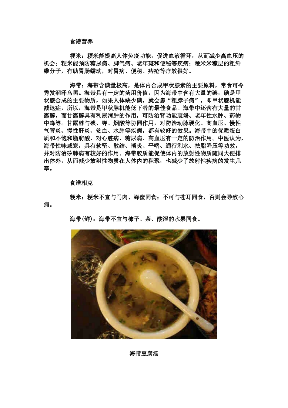 电脑一族首选吃的防辐射菜谱_第2页