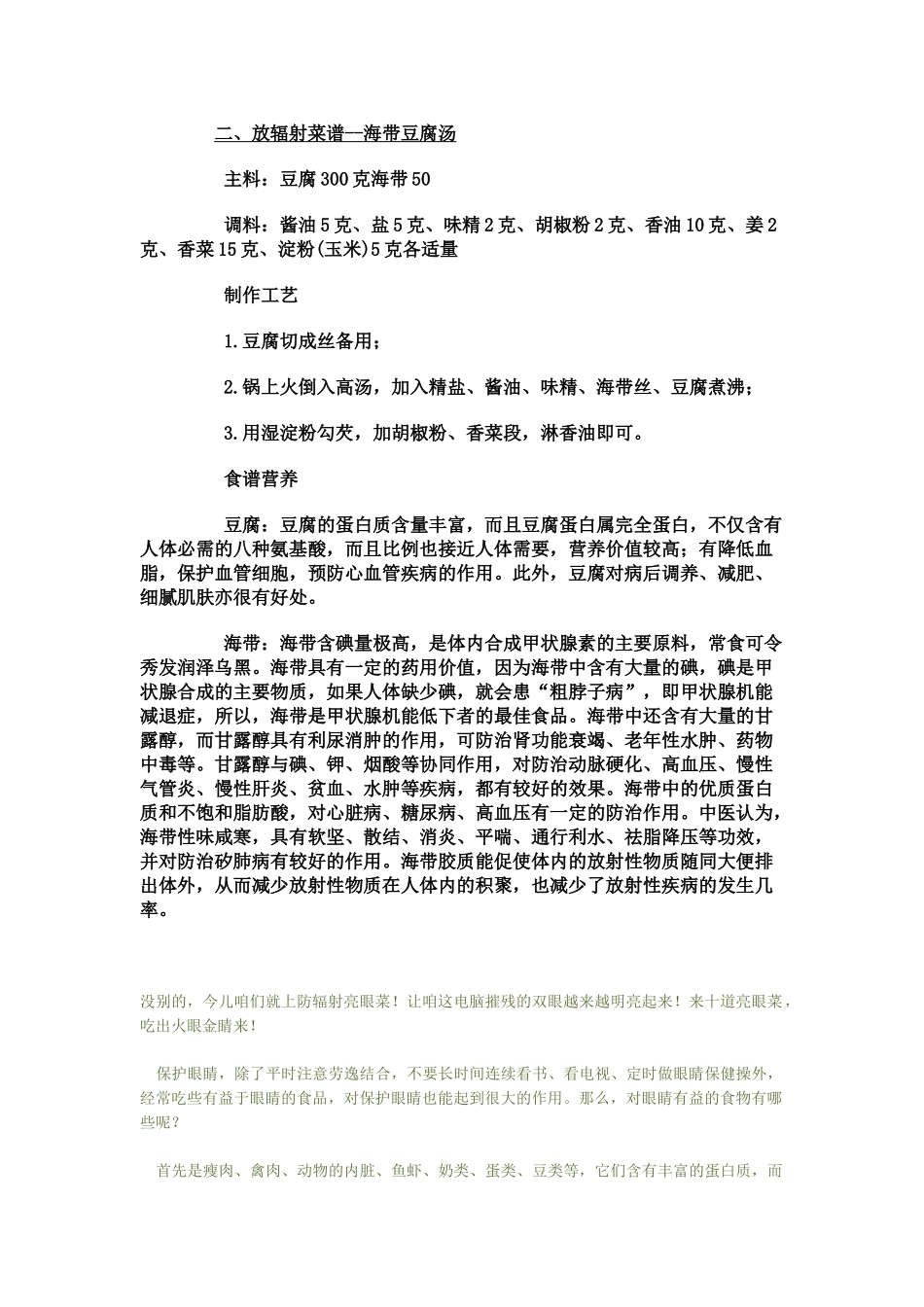 电脑一族首选吃的防辐射菜谱_第3页