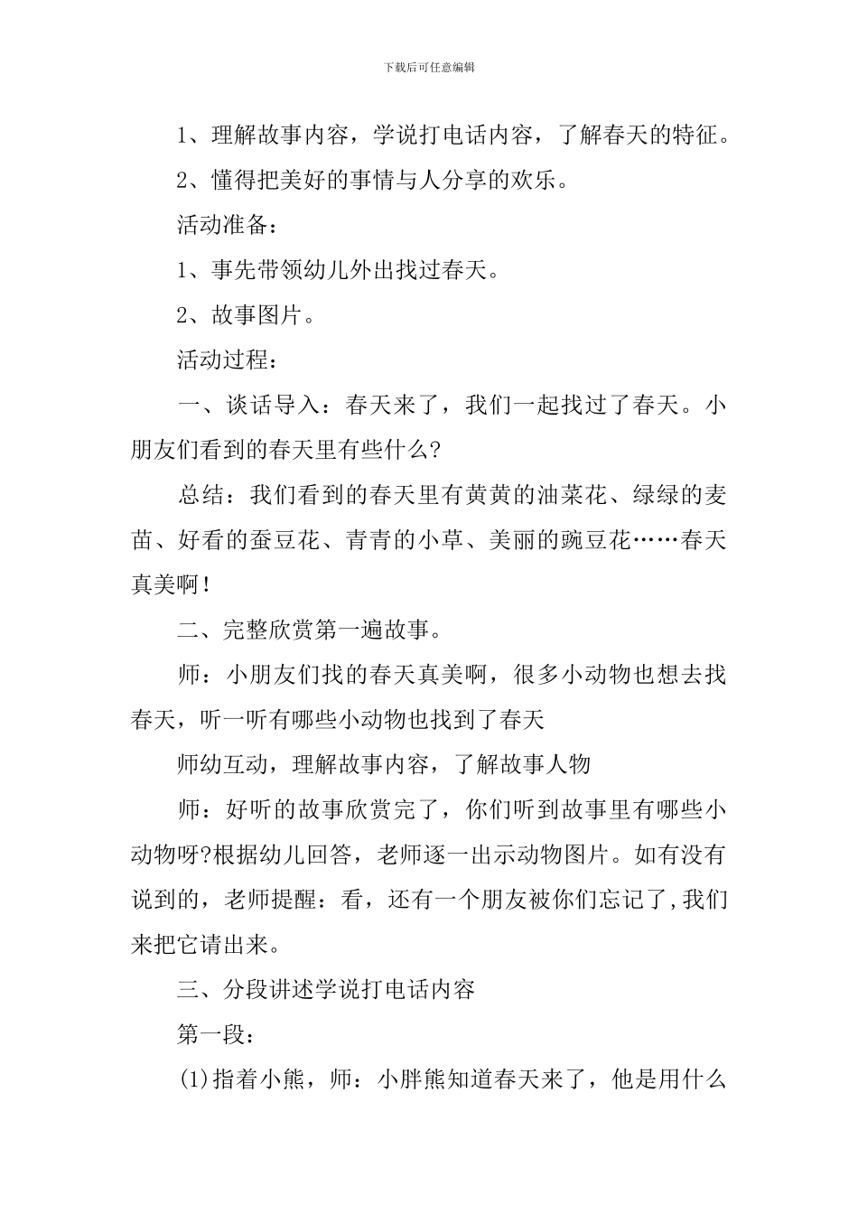 《喇叭花电话》教案_第2页