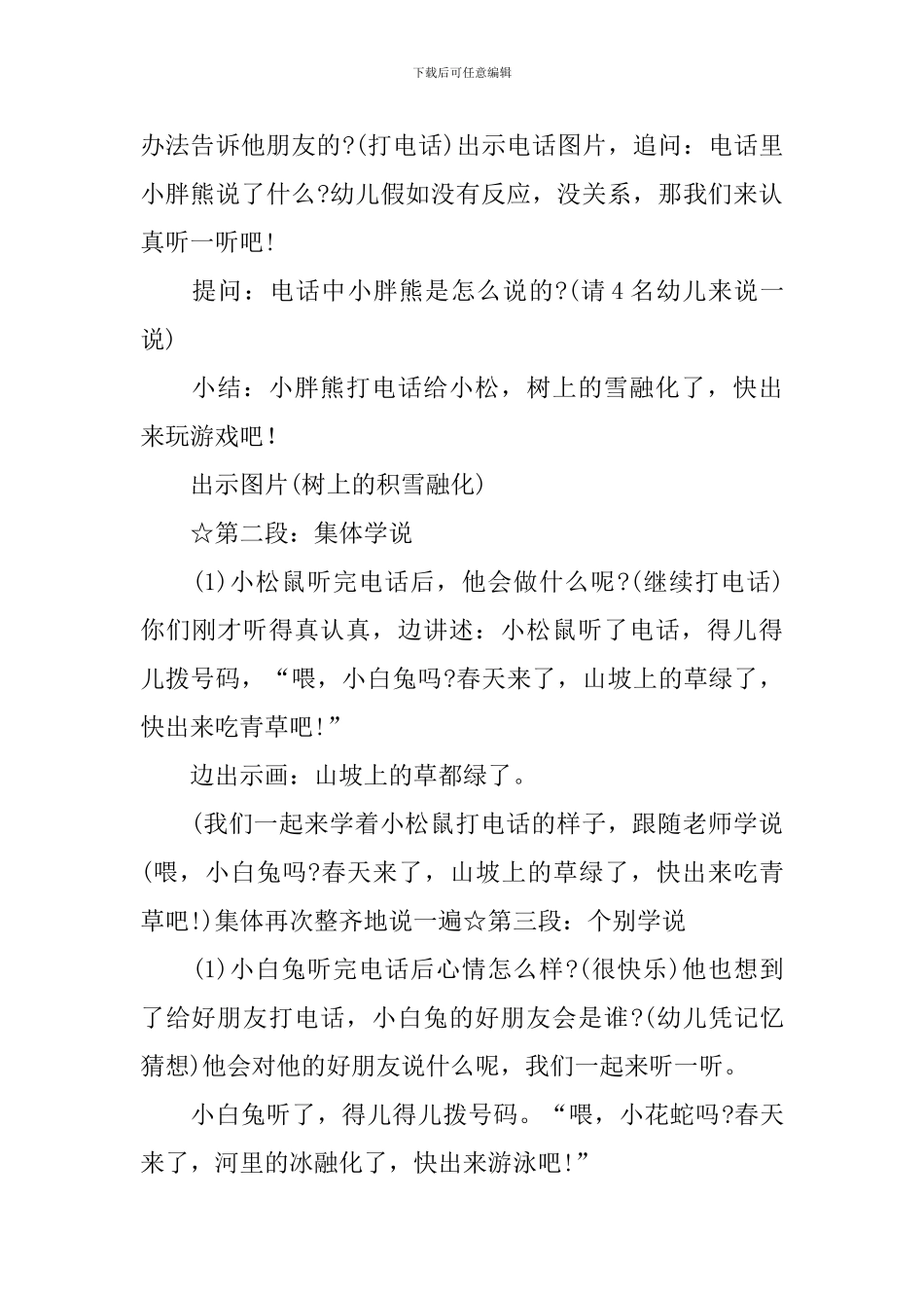《喇叭花电话》教案_第3页