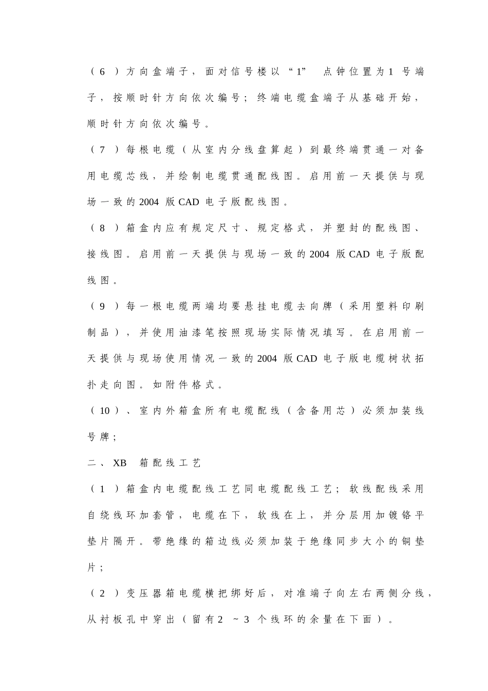 电缆配线工艺及标准_第2页