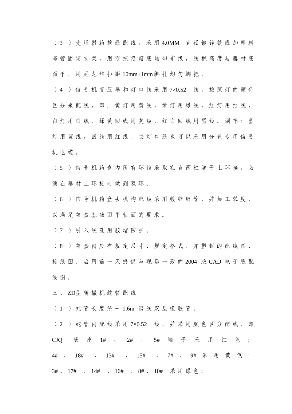 电缆配线工艺及标准_第3页