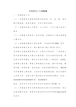 电缆配线工艺及标准