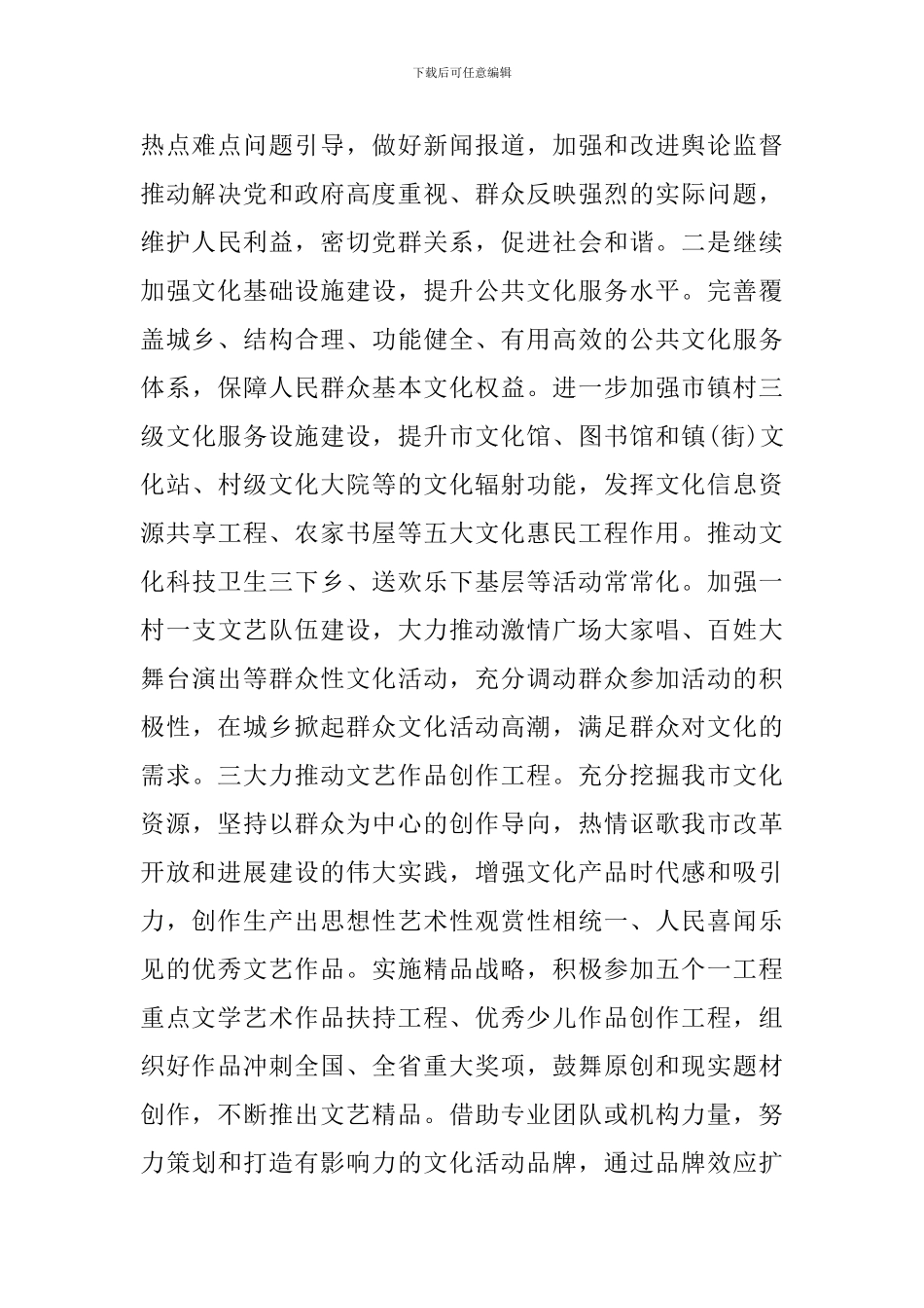 副局长就职演讲_第2页