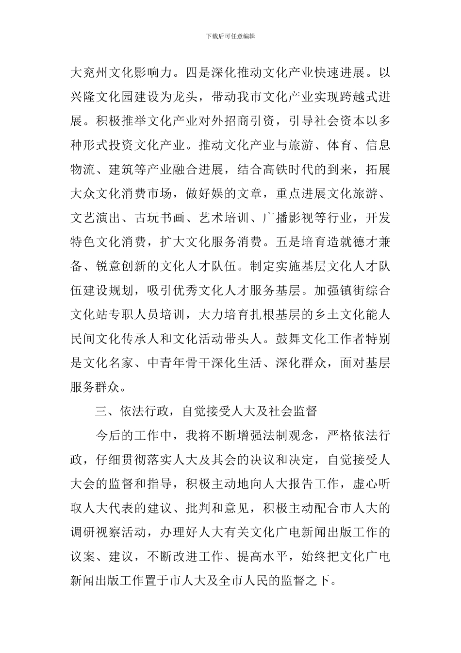 副局长就职演讲_第3页