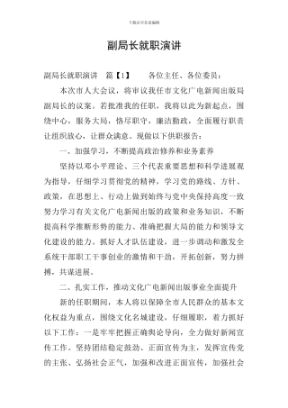 副局长就职演讲