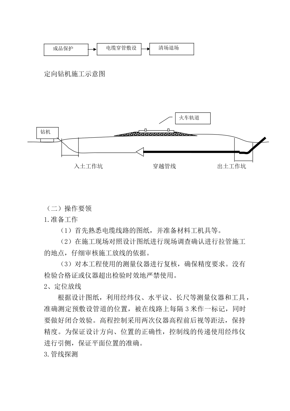 电缆过道过路施工工法_第2页