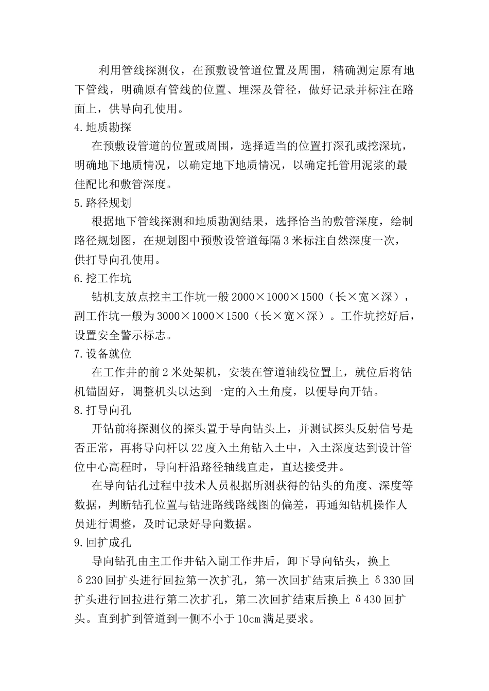 电缆过道过路施工工法_第3页