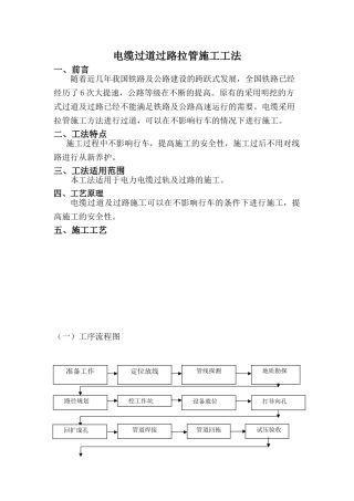 电缆过道过路施工工法