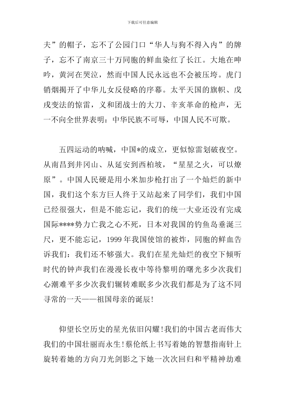 纪念建国70周年感想素材_第2页