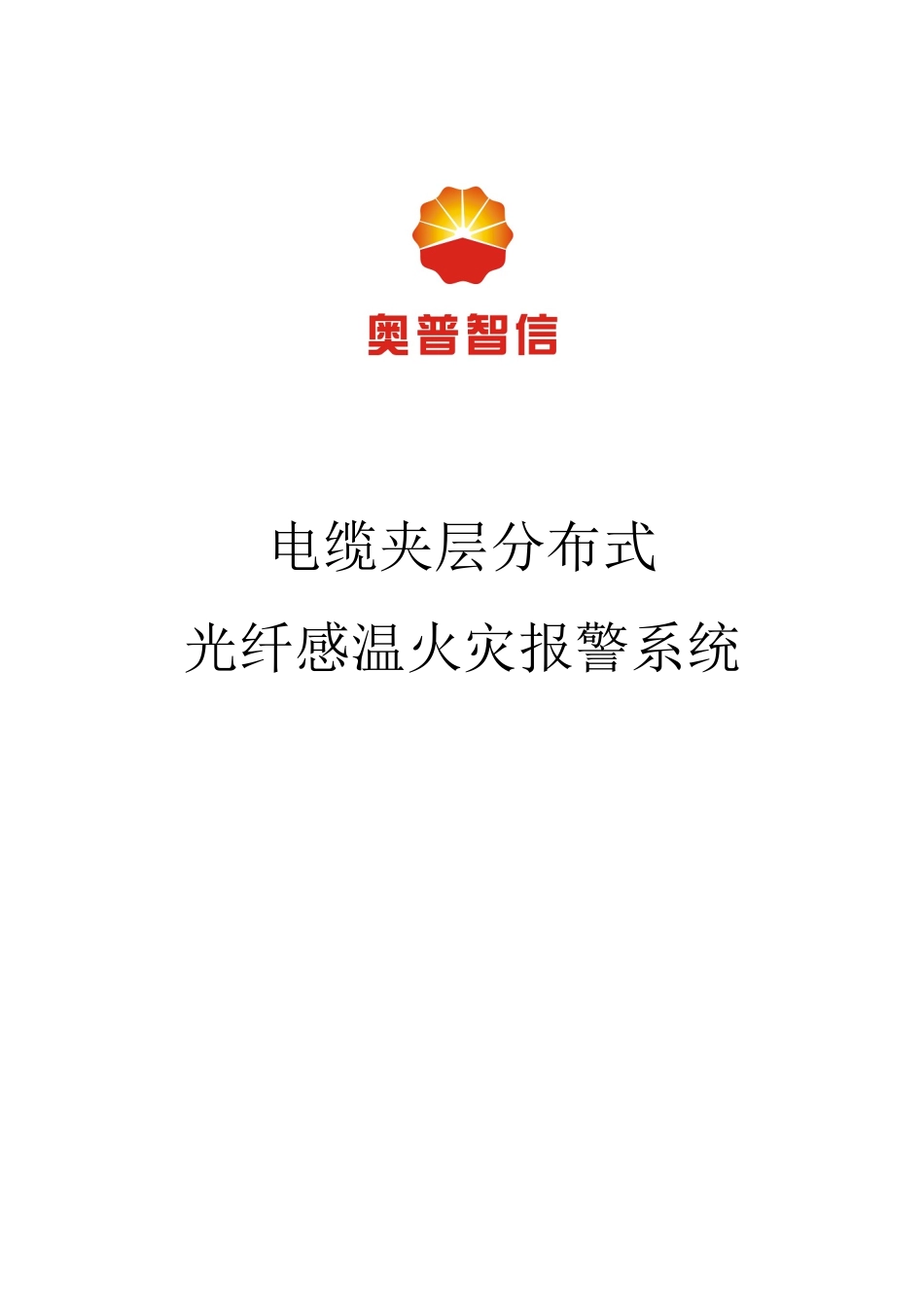 电缆夹层分布式方案_第1页