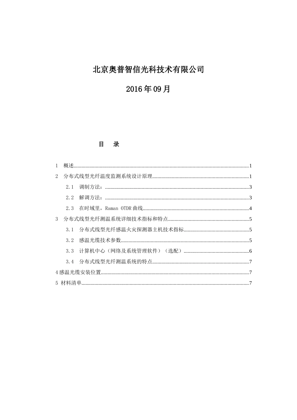 电缆夹层分布式方案_第2页