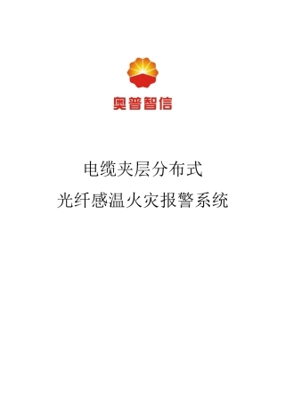 电缆夹层分布式方案