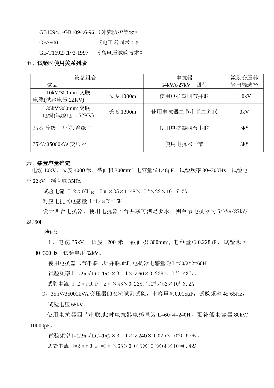 电缆10kV,长度4000米串联谐振耐压装置试验方案_第2页
