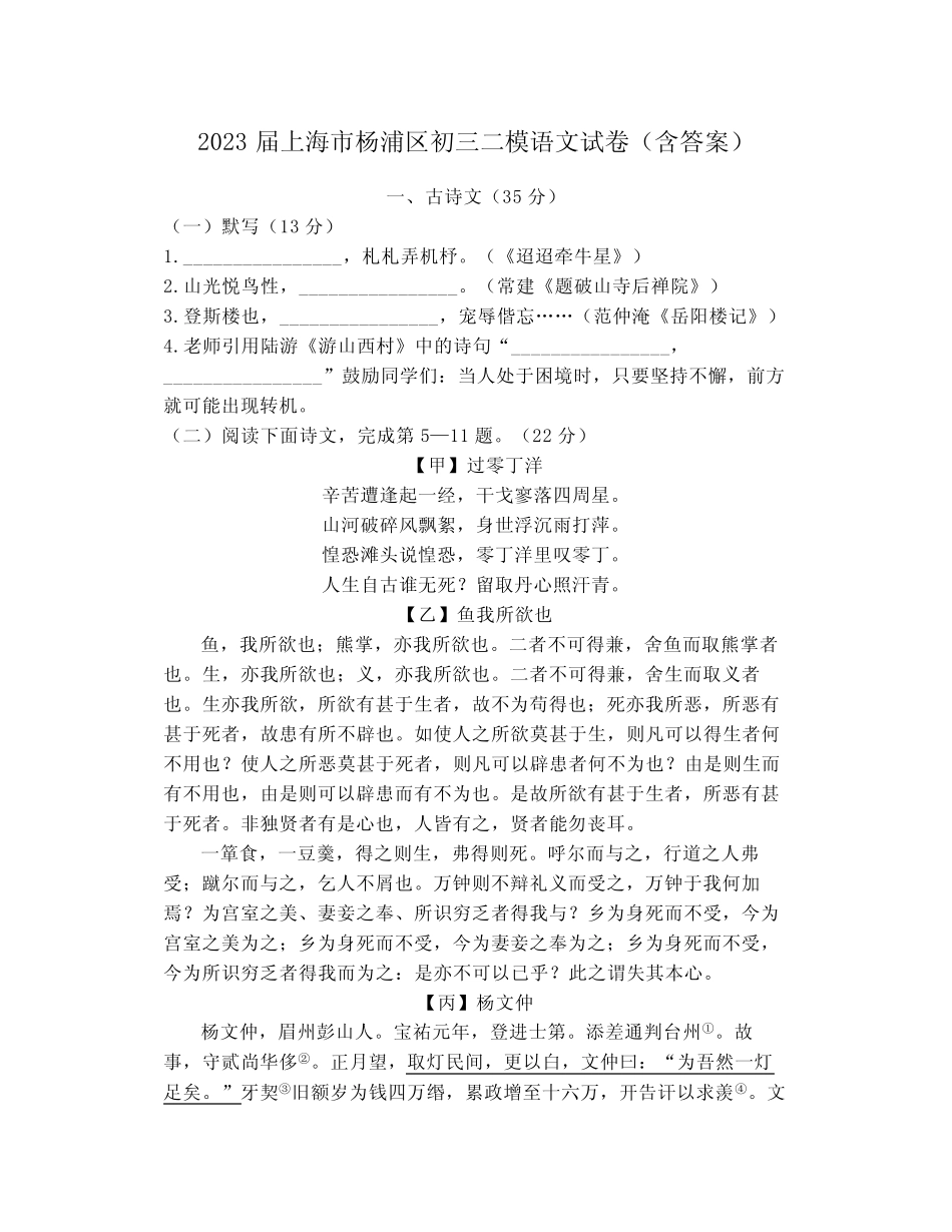 2023届上海市杨浦区初三二模语文试卷(含答案) _第1页
