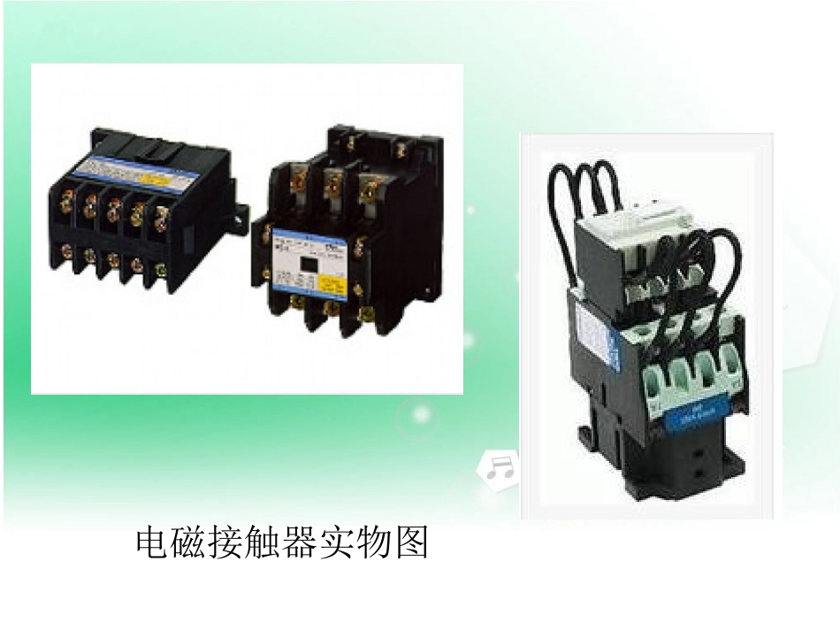 电磁接触器检修_第2页