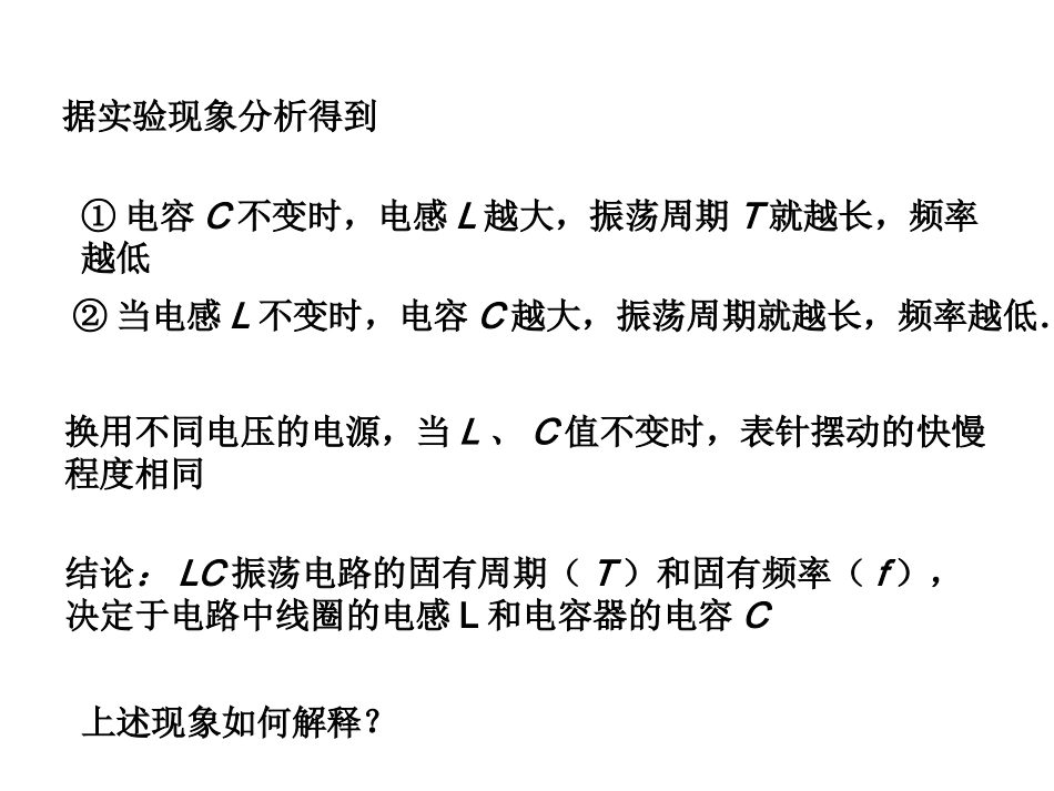 电磁振荡的周期和频率_第3页