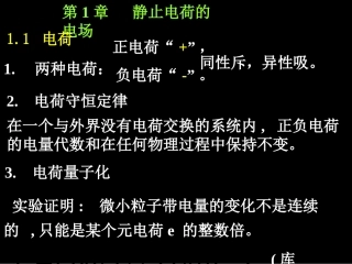 电磁学第1章--静止电荷的电场