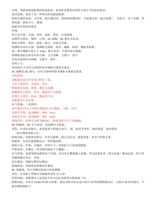 电源适配器检验规范