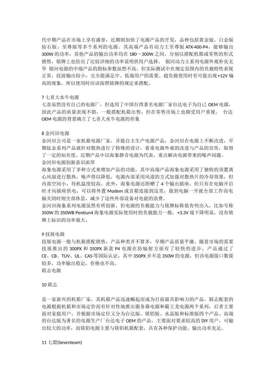 电源代工厂大全_第2页