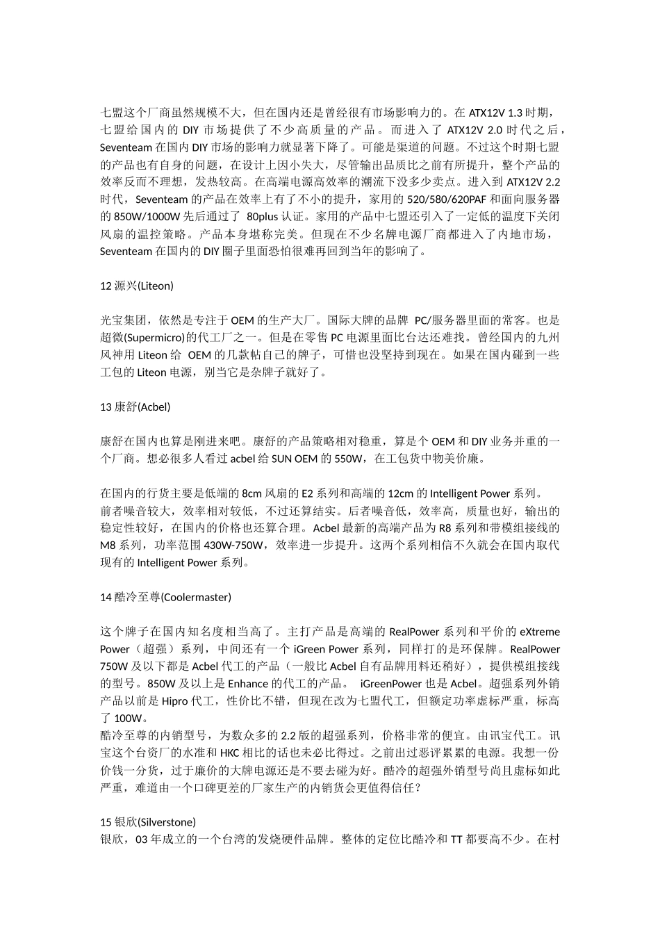 电源代工厂大全_第3页