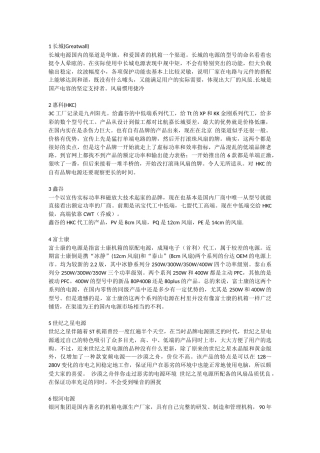 电源代工厂大全