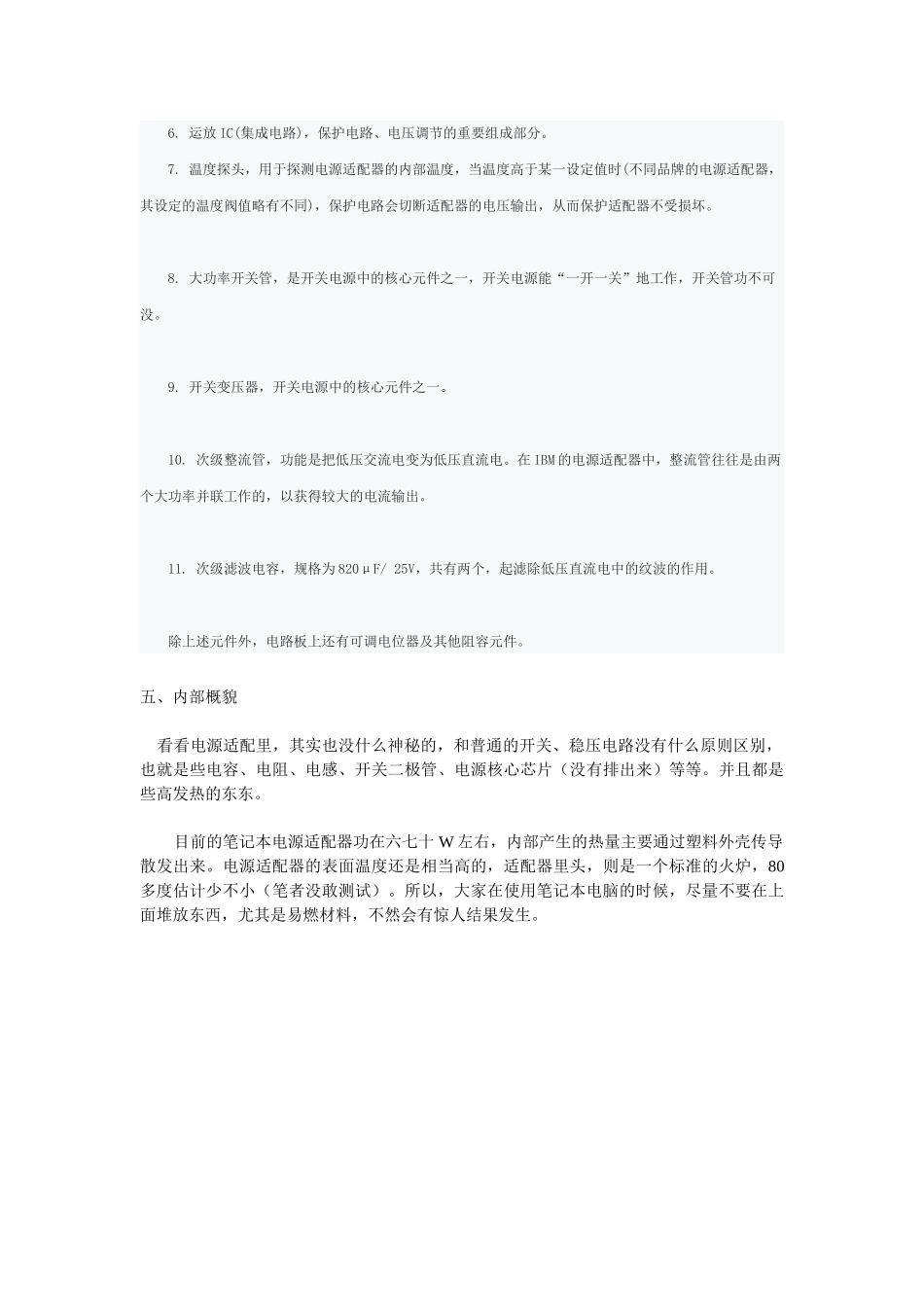 电源适配器拆解_第3页