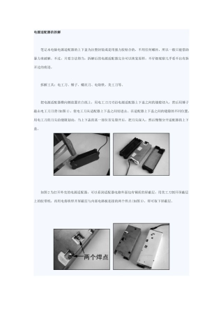 电源适配器拆解