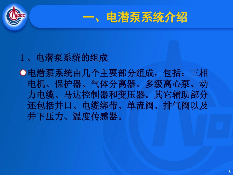 电潜泵控制系统介绍_第3页