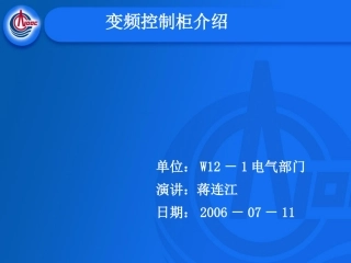 电潜泵控制系统介绍