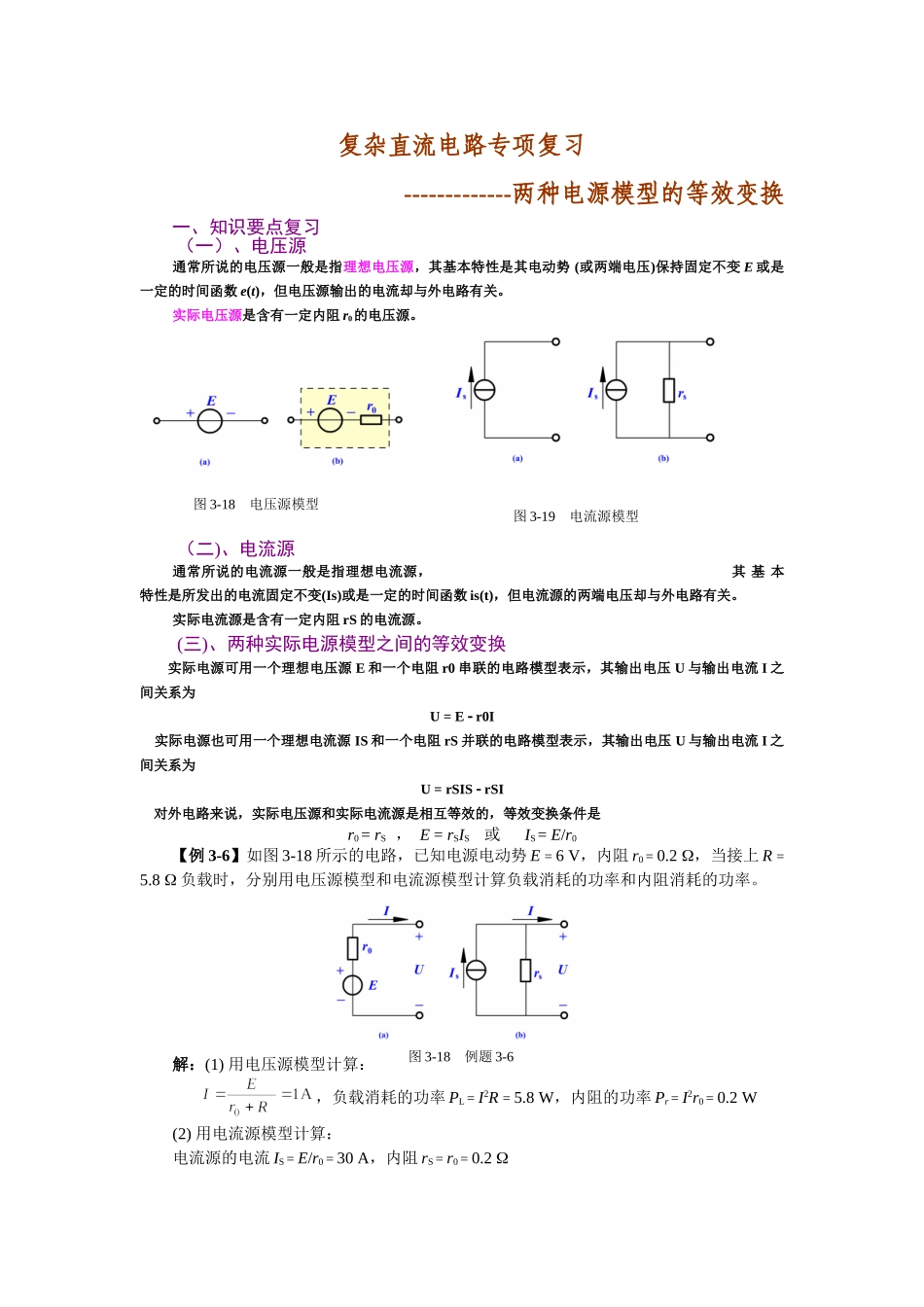电源等效变换专项复习_第1页