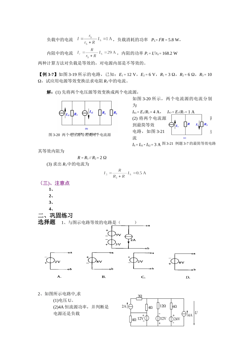 电源等效变换专项复习_第2页
