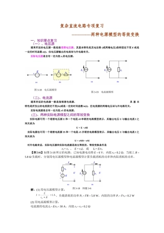 电源等效变换专项复习