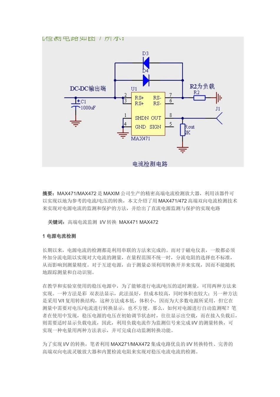 电流检测电路_第1页