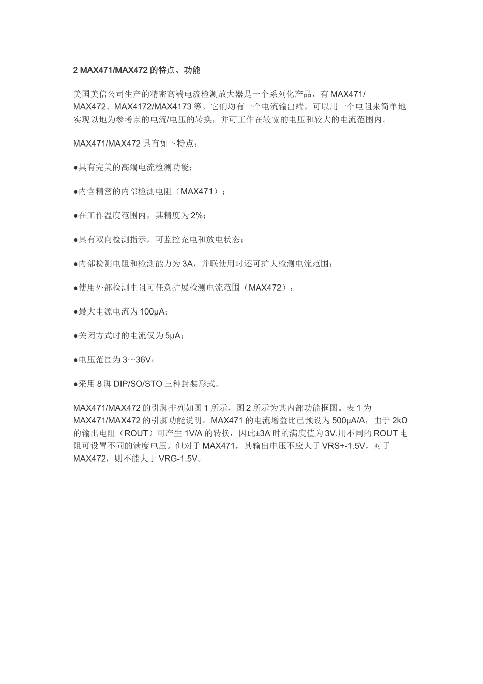 电流检测电路_第2页