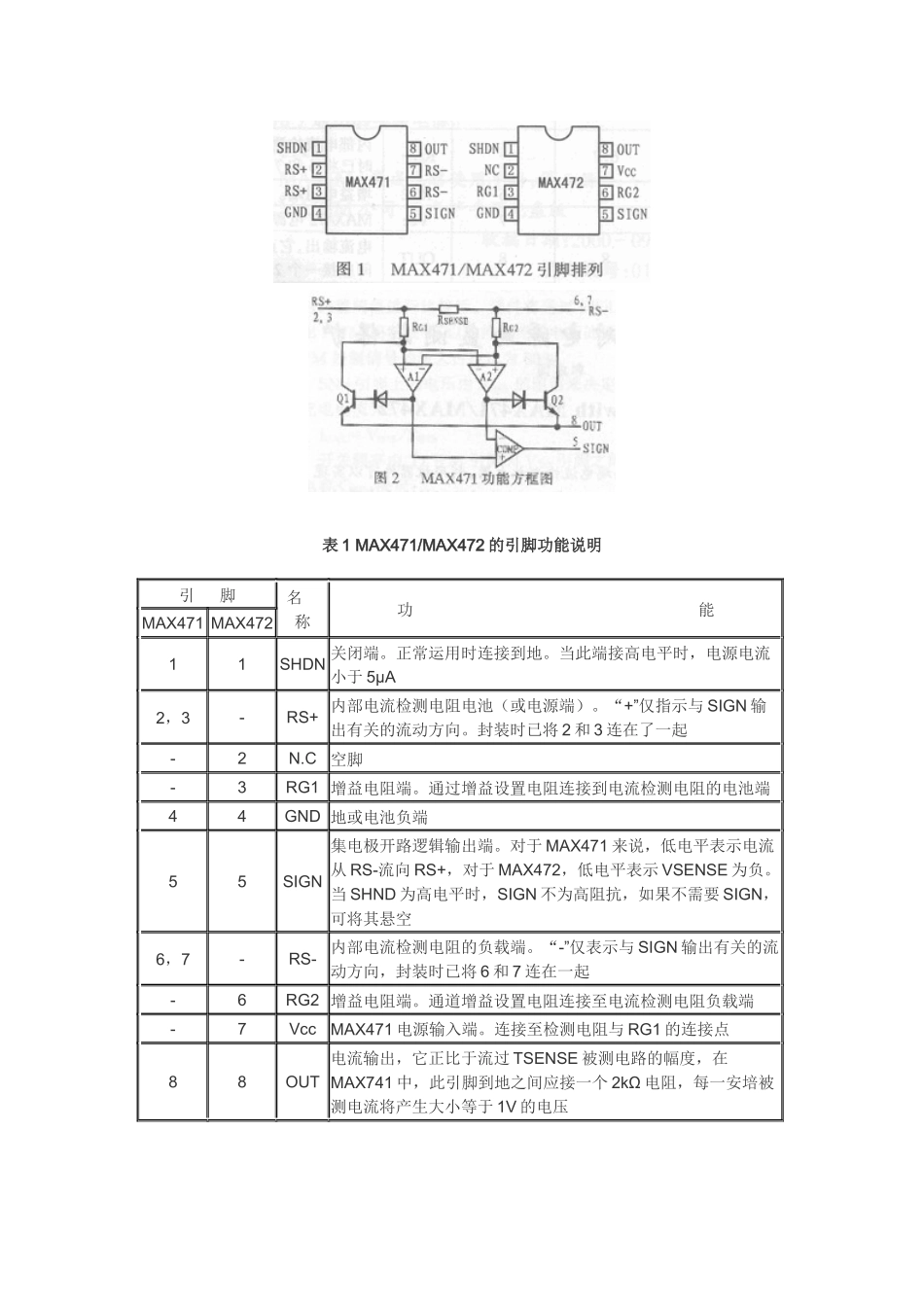 电流检测电路_第3页