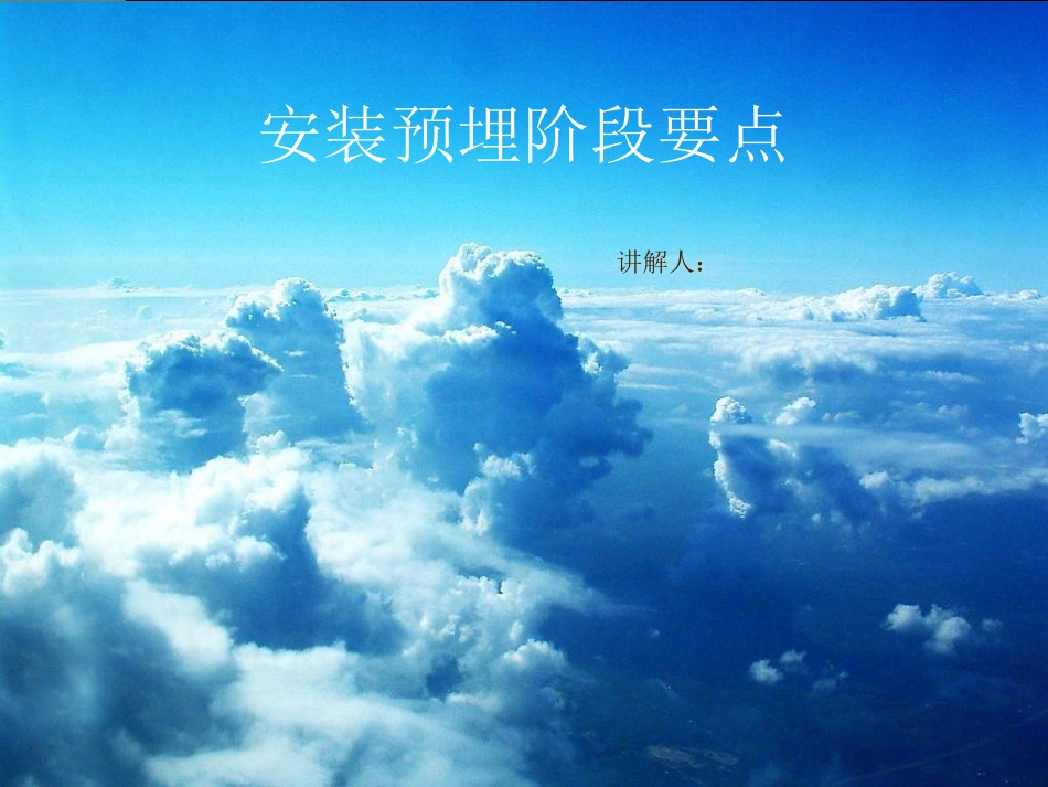 电气预埋要点控制_第1页