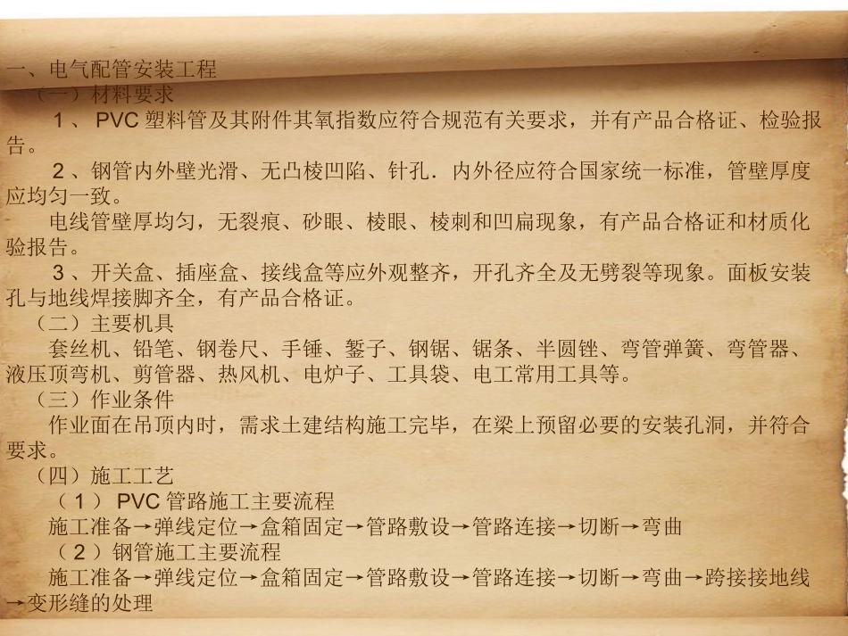 电气预埋要点控制_第2页