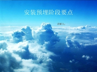 电气预埋要点控制